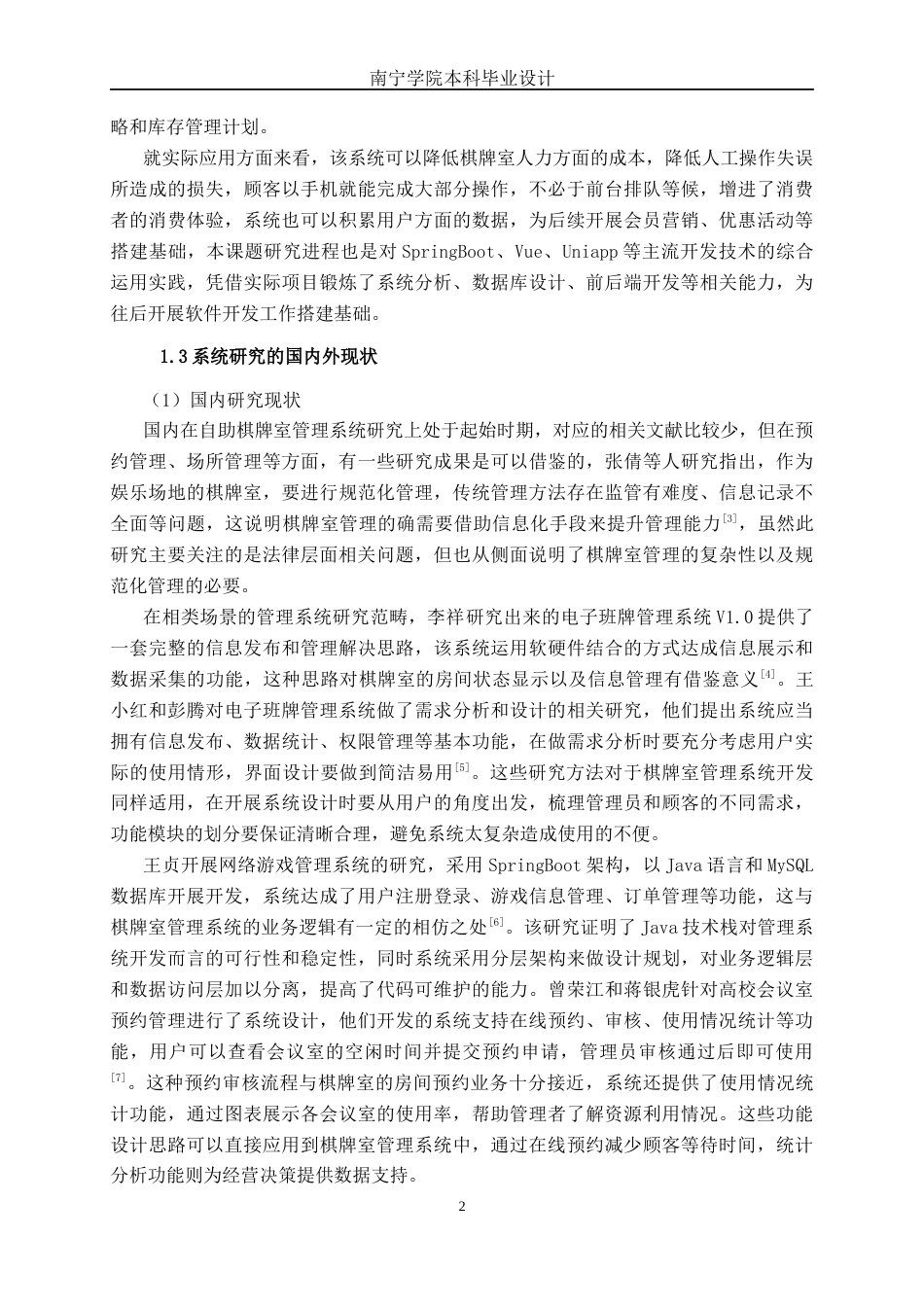 26年CH计算机科学 基于springboot+vue的自助棋牌室管理系统的设计与实现终稿全日制(17758字).docx_第5页