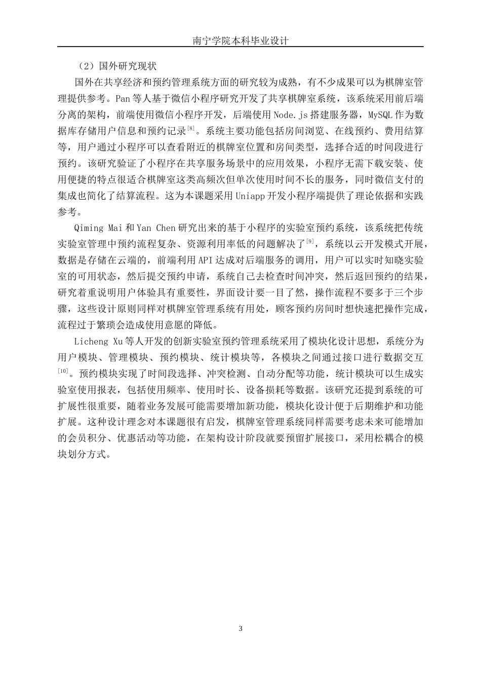26年CH计算机科学 基于springboot+vue的自助棋牌室管理系统的设计与实现终稿全日制(17758字).docx_第6页