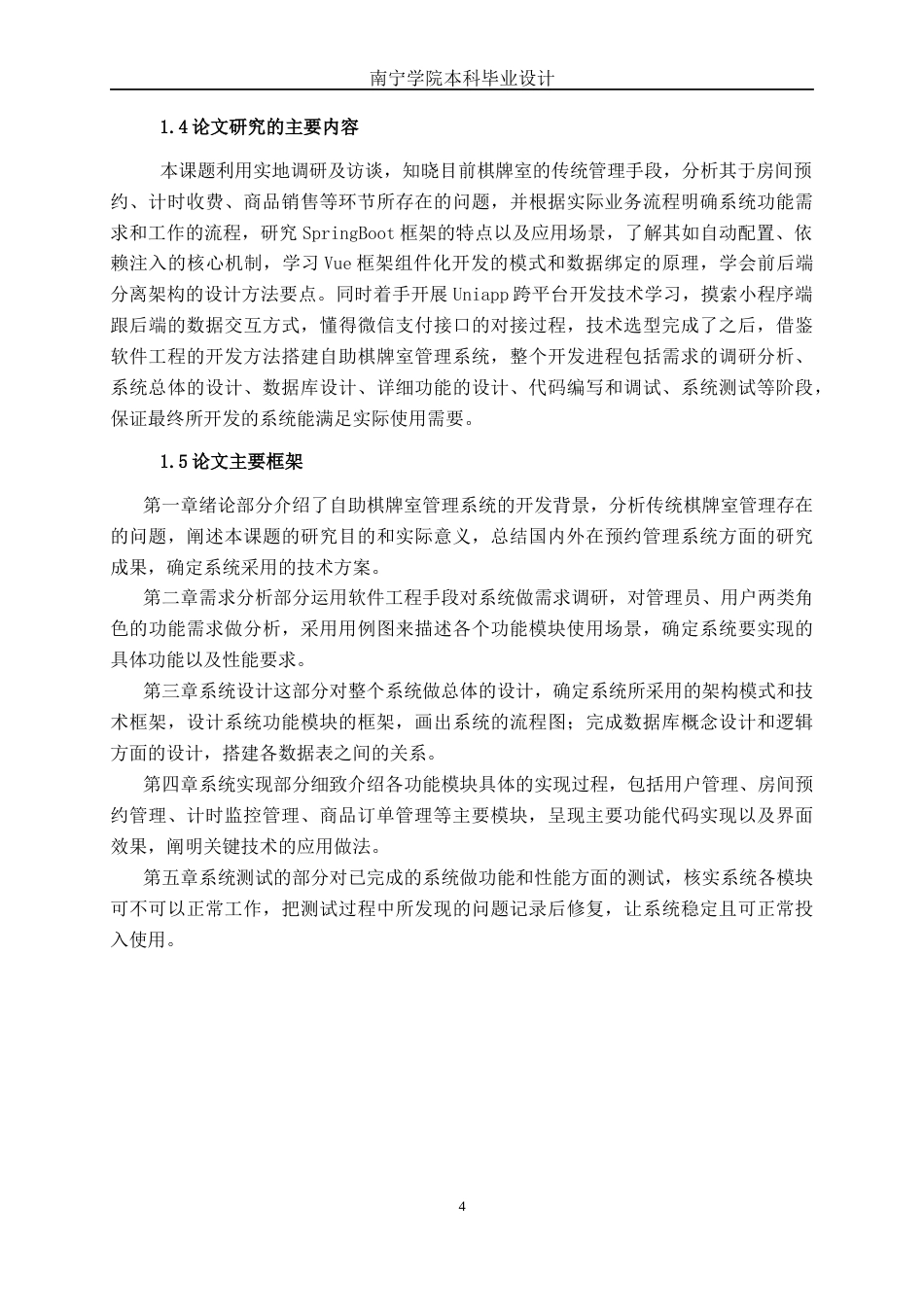 26年CH计算机科学 基于springboot+vue的自助棋牌室管理系统的设计与实现终稿全日制(17758字).docx_第7页