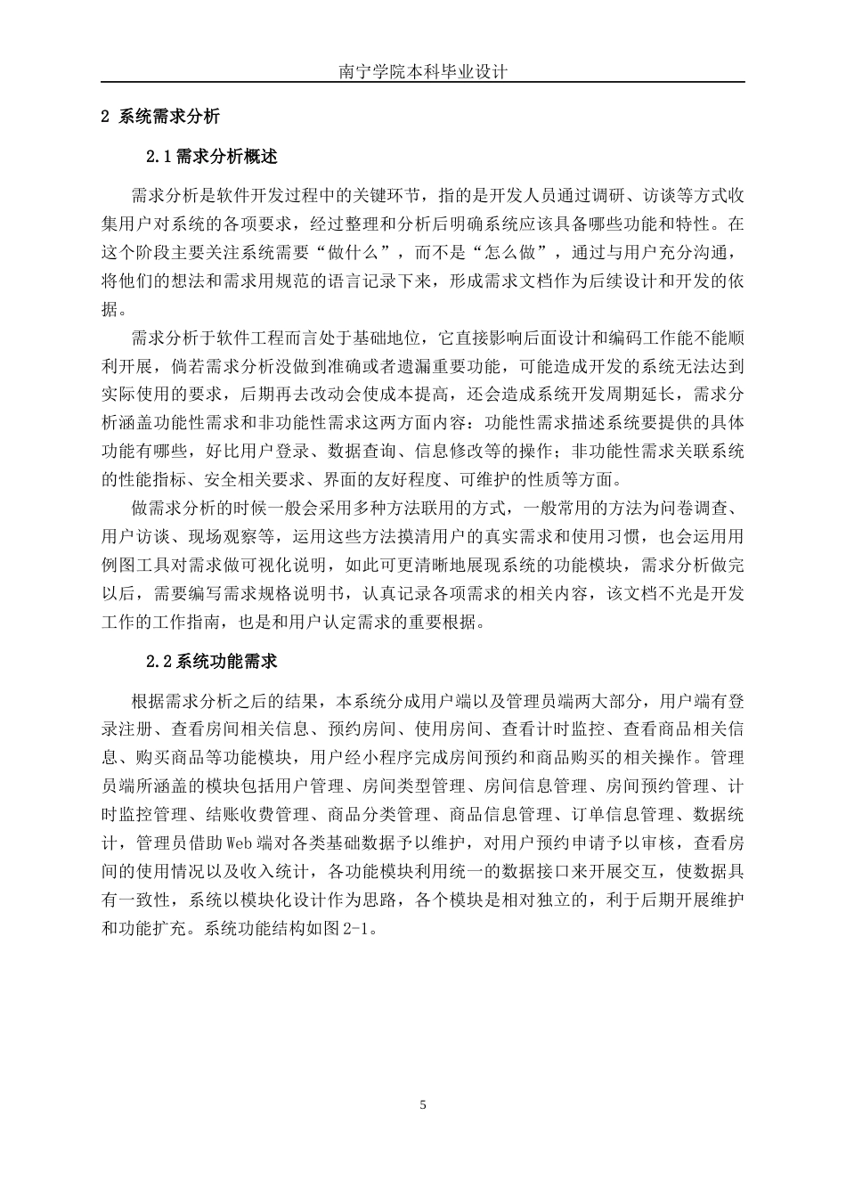 26年CH计算机科学 基于springboot+vue的自助棋牌室管理系统的设计与实现终稿全日制(17758字).docx_第8页