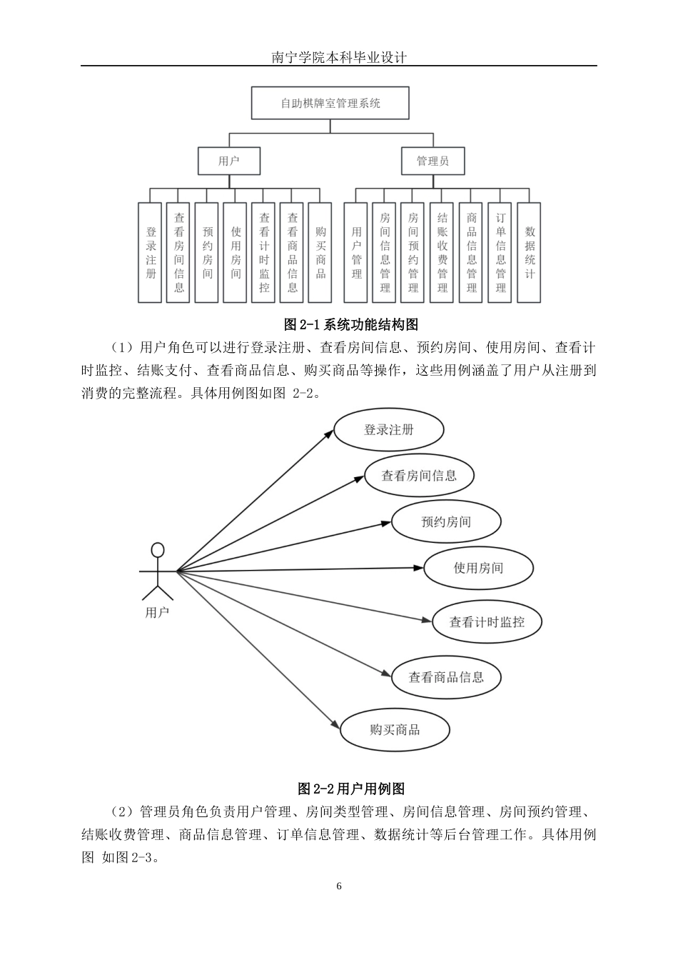 26年CH计算机科学 基于springboot+vue的自助棋牌室管理系统的设计与实现终稿全日制(17758字).docx_第9页