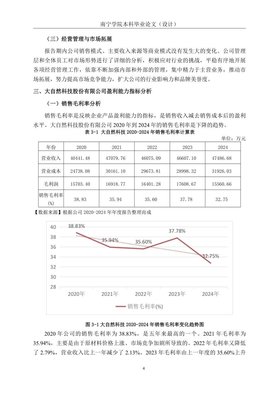26年CH中型家具制造企业盈利能力分析——以大自然科技股份有限公司为例-约18525字符.pdf_第9页