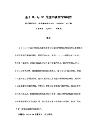 26年CH数字媒体技术 基于Unity3D的虚拟楼兰古城的制作-全日制终稿(23834字).docx