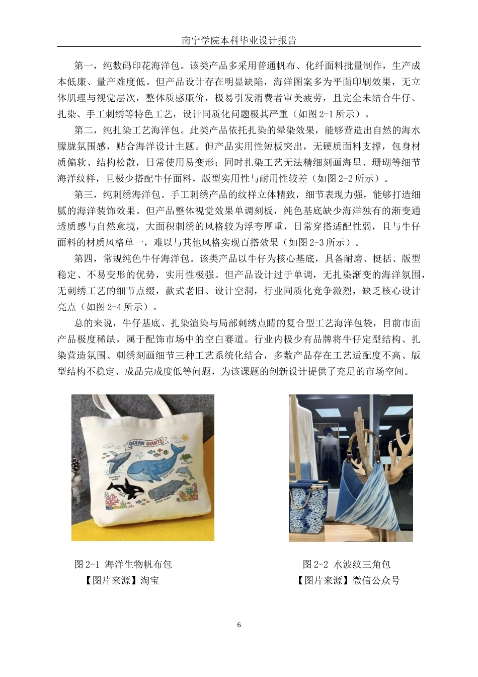 26年CH工艺美术 海洋元素的包袋设计与制作终稿全日制(12075字).docx_第10页
