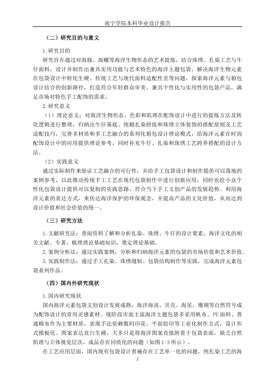 26年CH工艺美术 海洋元素的包袋设计与制作终稿全日制(12075字).docx_第6页