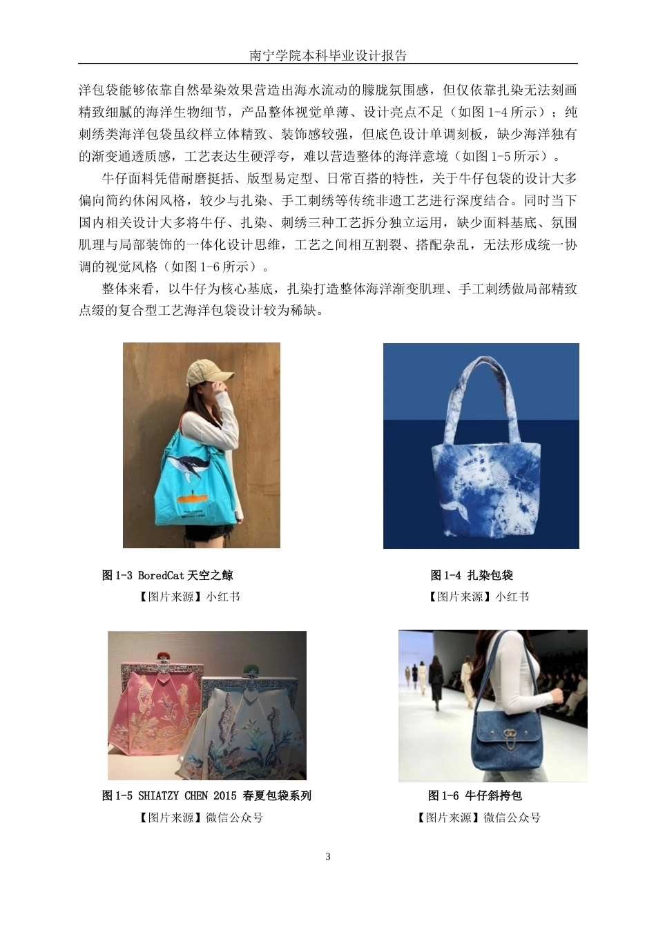 26年CH工艺美术 海洋元素的包袋设计与制作终稿全日制(12075字).docx_第7页