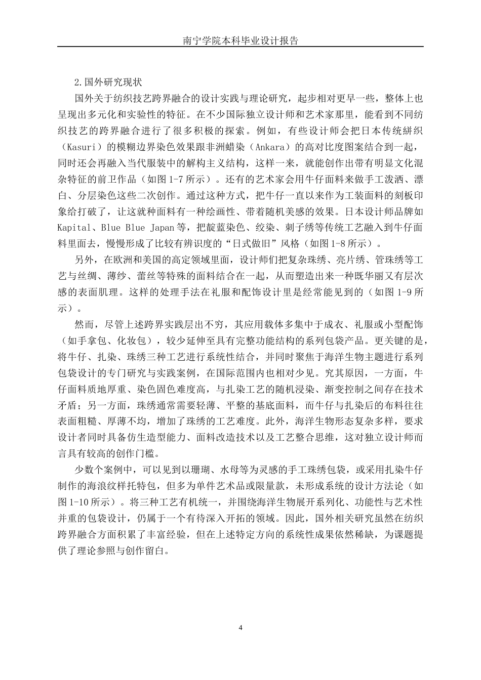 26年CH工艺美术 海洋元素的包袋设计与制作终稿全日制(12075字).docx_第8页