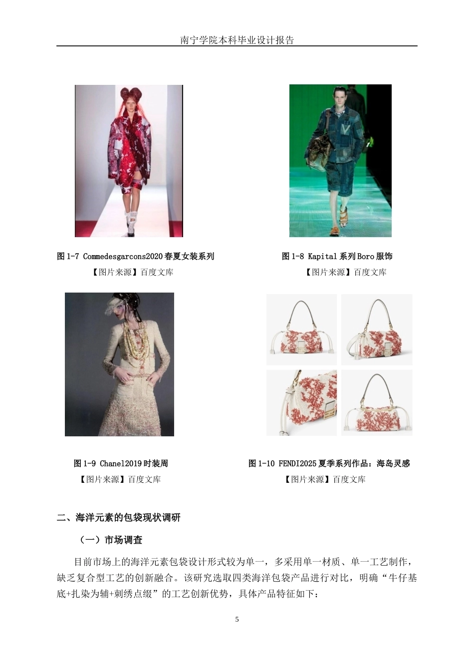 26年CH工艺美术 海洋元素的包袋设计与制作终稿全日制(12075字).docx_第9页