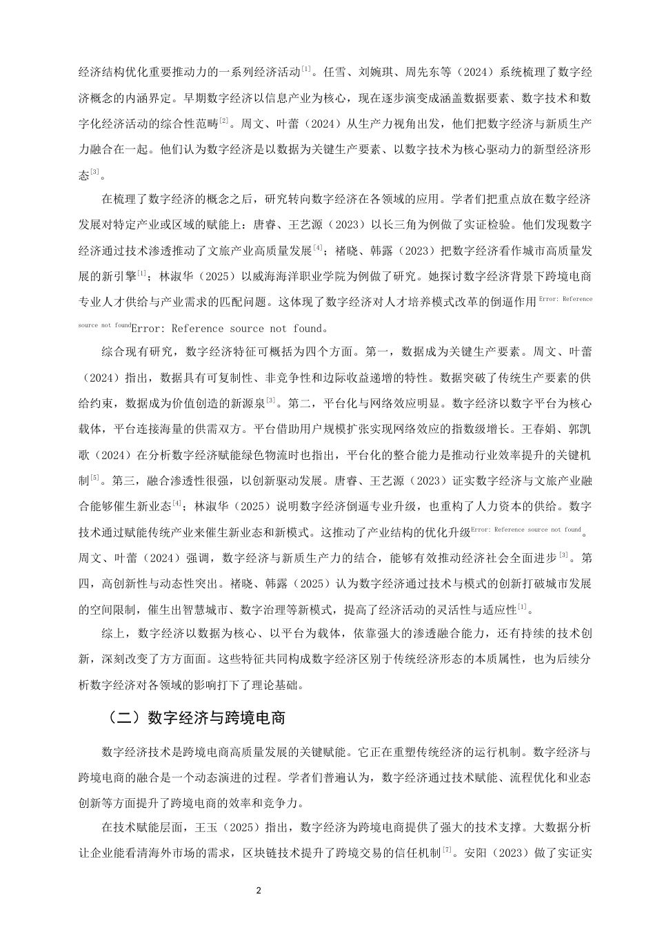 26年CH国际商务 关键词：数字经济；跨境电商；运营模式；Shein；Temu；比较研究-终稿全(16534字).docx_第6页