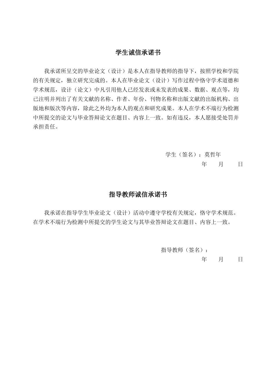 26年CH物联网工程 基于SpringBoot的校园微农场管理系统的设计与实现终稿全日制(22560字).docx_第1页