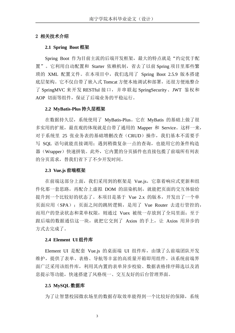 26年CH物联网工程 基于SpringBoot的校园微农场管理系统的设计与实现终稿全日制(22560字).docx_第10页