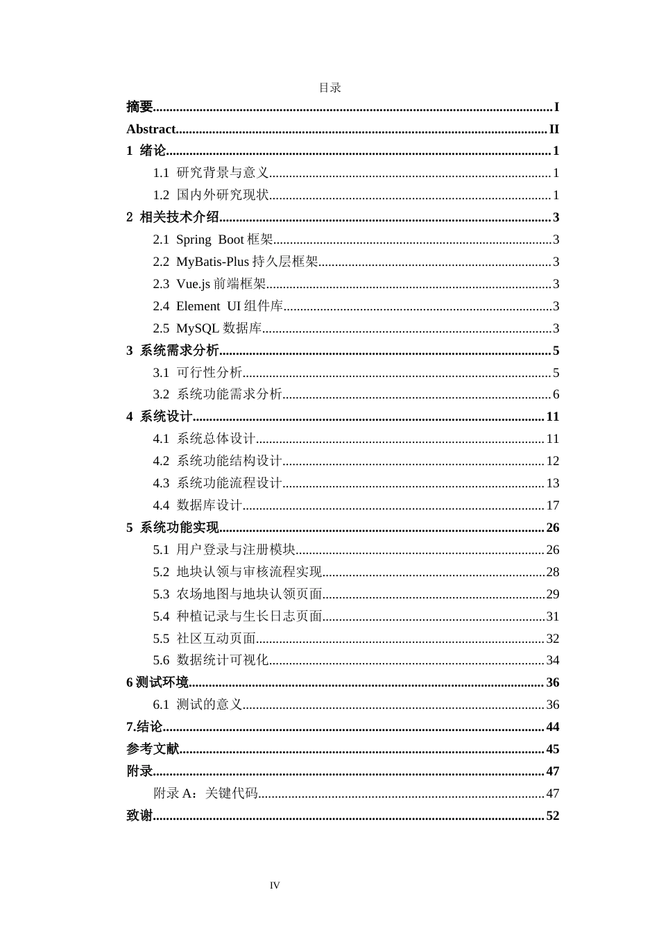 26年CH物联网工程 基于SpringBoot的校园微农场管理系统的设计与实现终稿全日制(22560字).docx_第6页