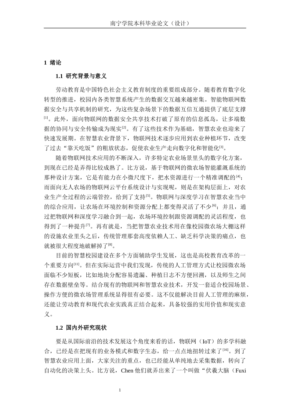 26年CH物联网工程 基于SpringBoot的校园微农场管理系统的设计与实现终稿全日制(22560字).docx_第8页