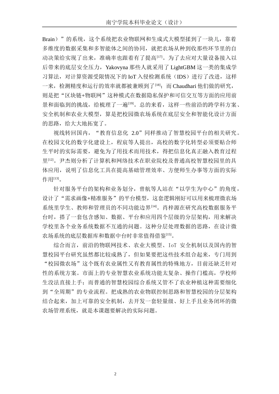 26年CH物联网工程 基于SpringBoot的校园微农场管理系统的设计与实现终稿全日制(22560字).docx_第9页