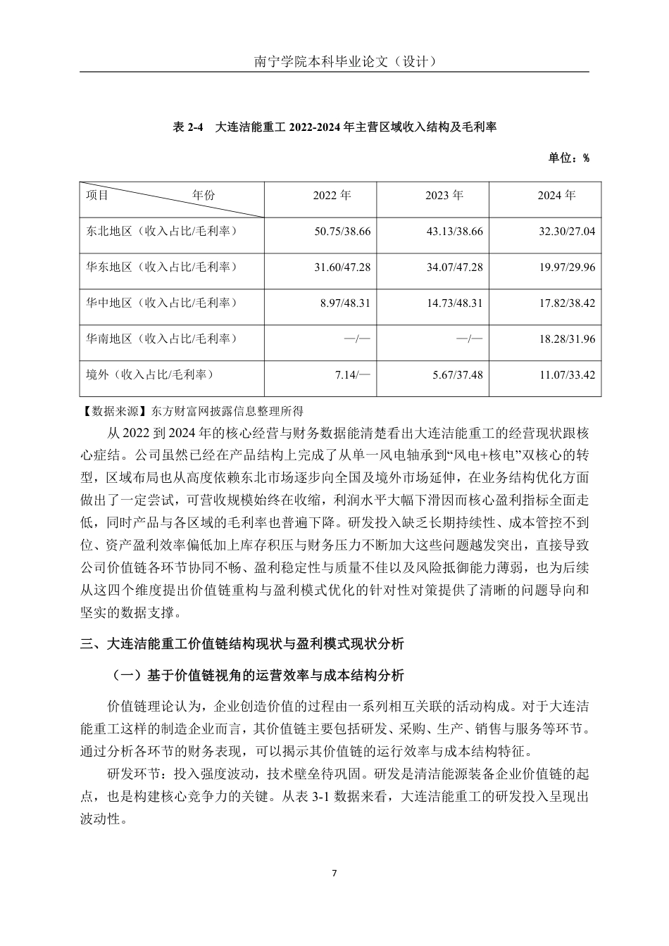 26年CH会计学 大连洁能重工股份有限公司盈利模式优化研究终稿全日制-约20582字符.pdf_第10页