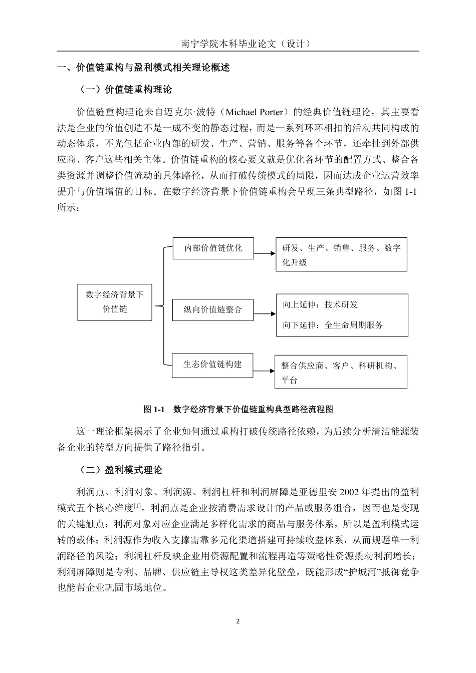 26年CH会计学 大连洁能重工股份有限公司盈利模式优化研究终稿全日制-约20582字符.pdf_第5页