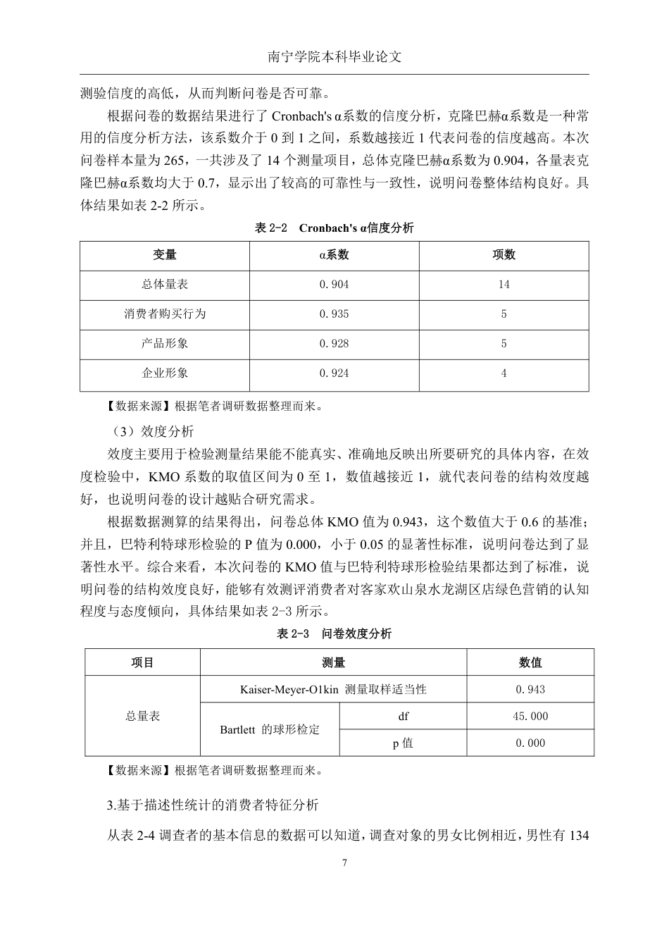 26年CH市场营销 低碳背景下客家欢山泉水龙湖区店绿色营销策略研究终稿全日制-约20883字符.pdf_第10页