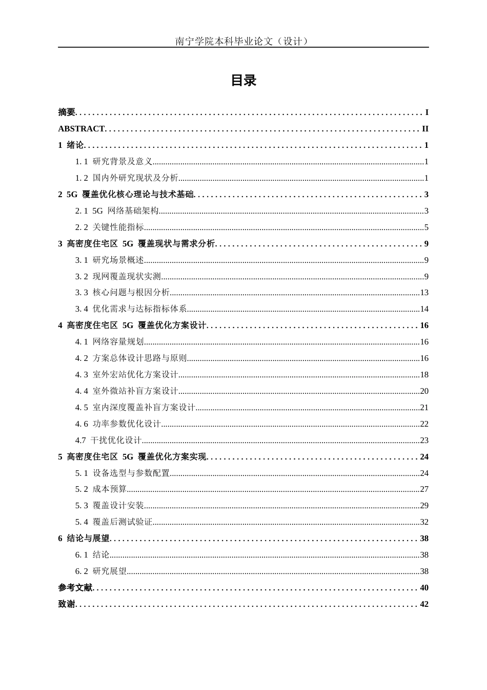 26年CH通信工程 面向高密度住宅区的5G覆盖优化方案设计终稿全日制(23757字).docx_第3页