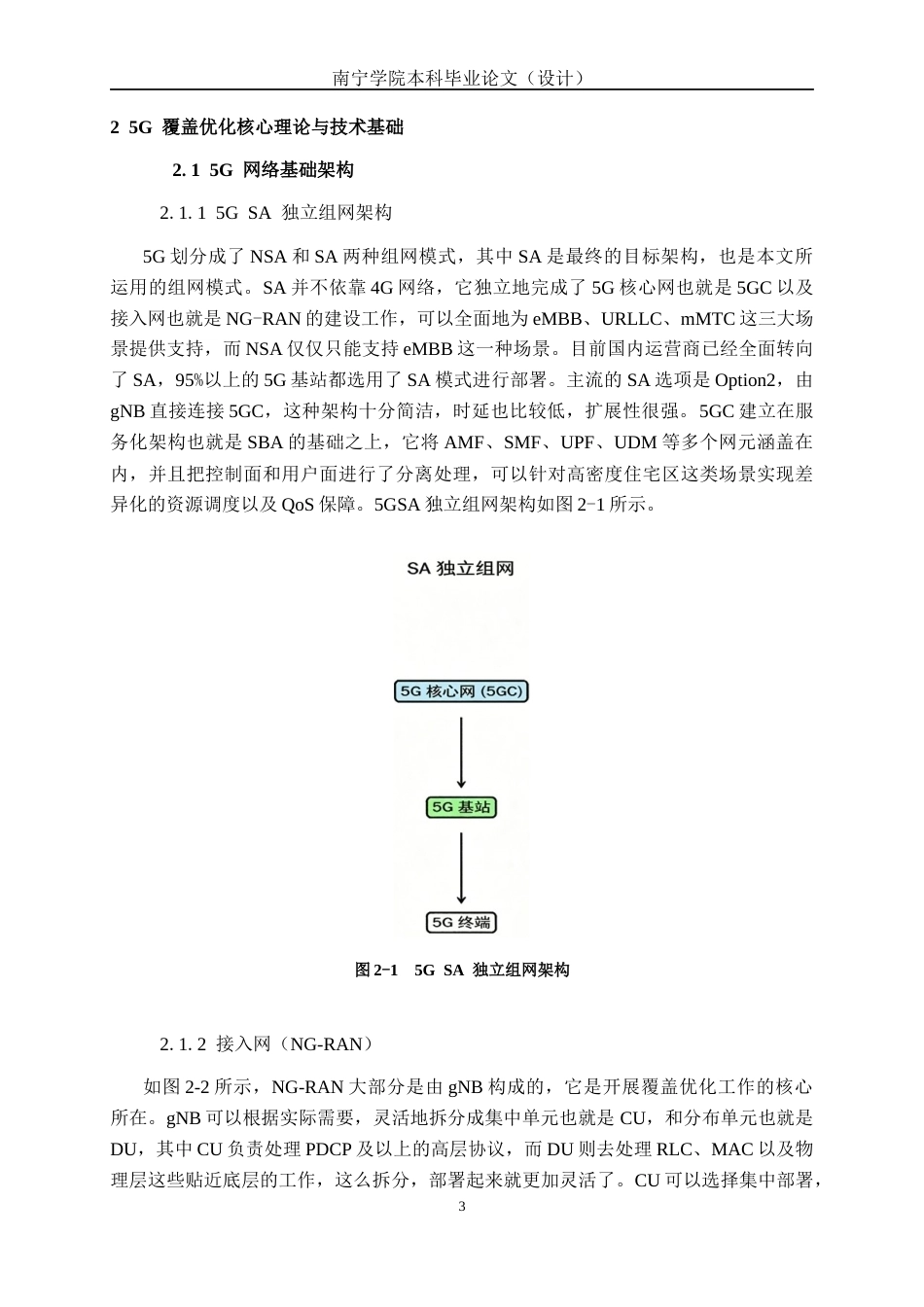 26年CH通信工程 面向高密度住宅区的5G覆盖优化方案设计终稿全日制(23757字).docx_第6页