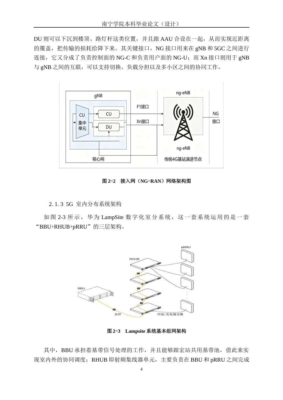 26年CH通信工程 面向高密度住宅区的5G覆盖优化方案设计终稿全日制(23757字).docx_第7页