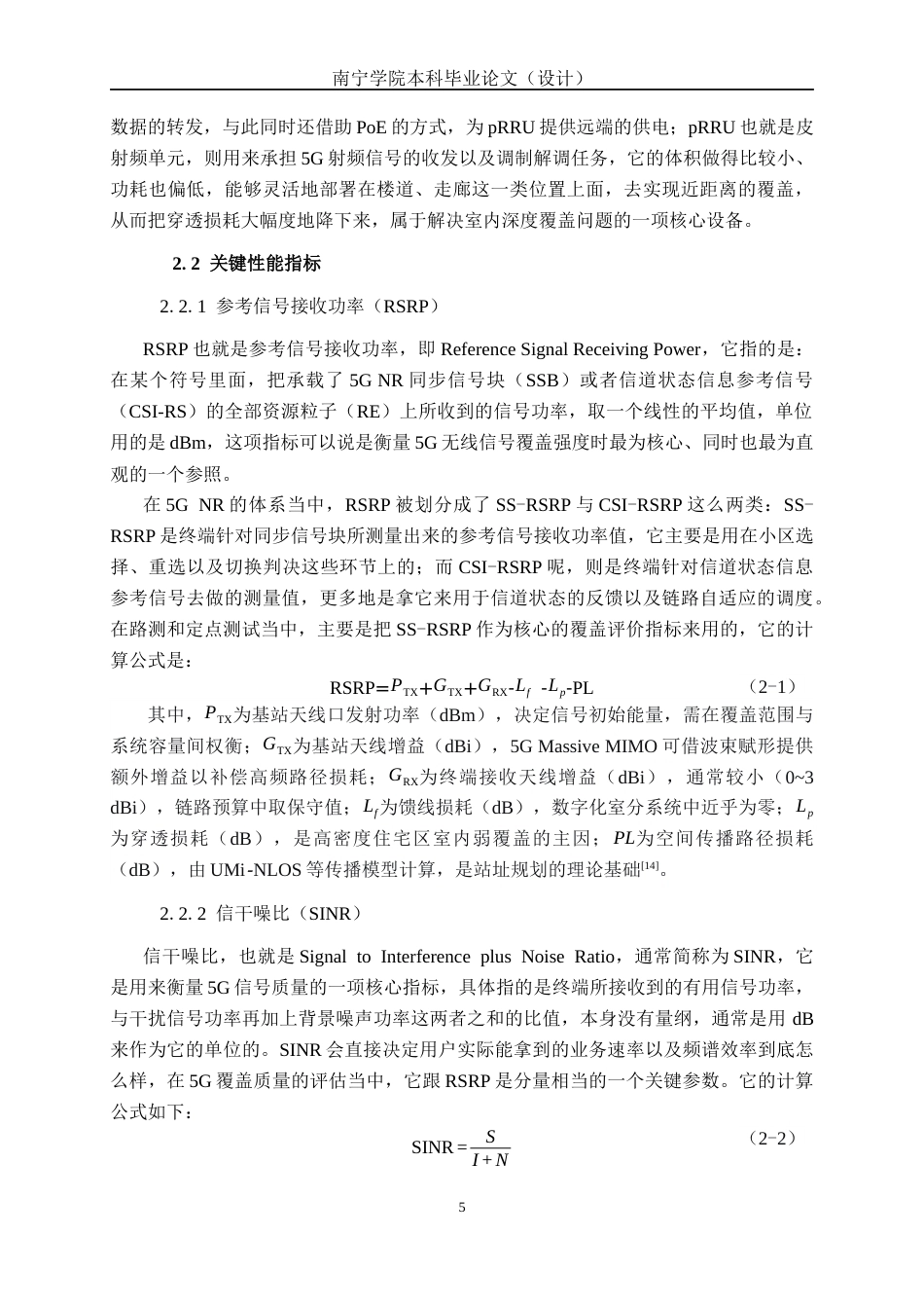 26年CH通信工程 面向高密度住宅区的5G覆盖优化方案设计终稿全日制(23757字).docx_第8页