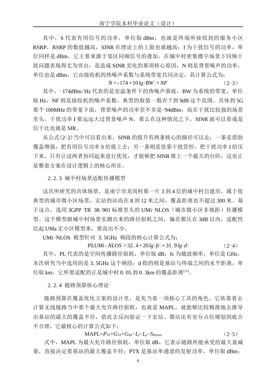 26年CH通信工程 面向高密度住宅区的5G覆盖优化方案设计终稿全日制(23757字).docx_第9页