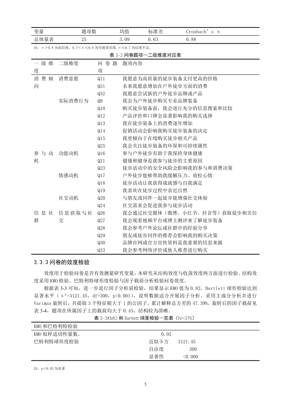 26年CH体育经济与管理 广西青年女性参与户外徒步运动的消费行为影响研究-终稿全-约20425字符.pdf_第9页