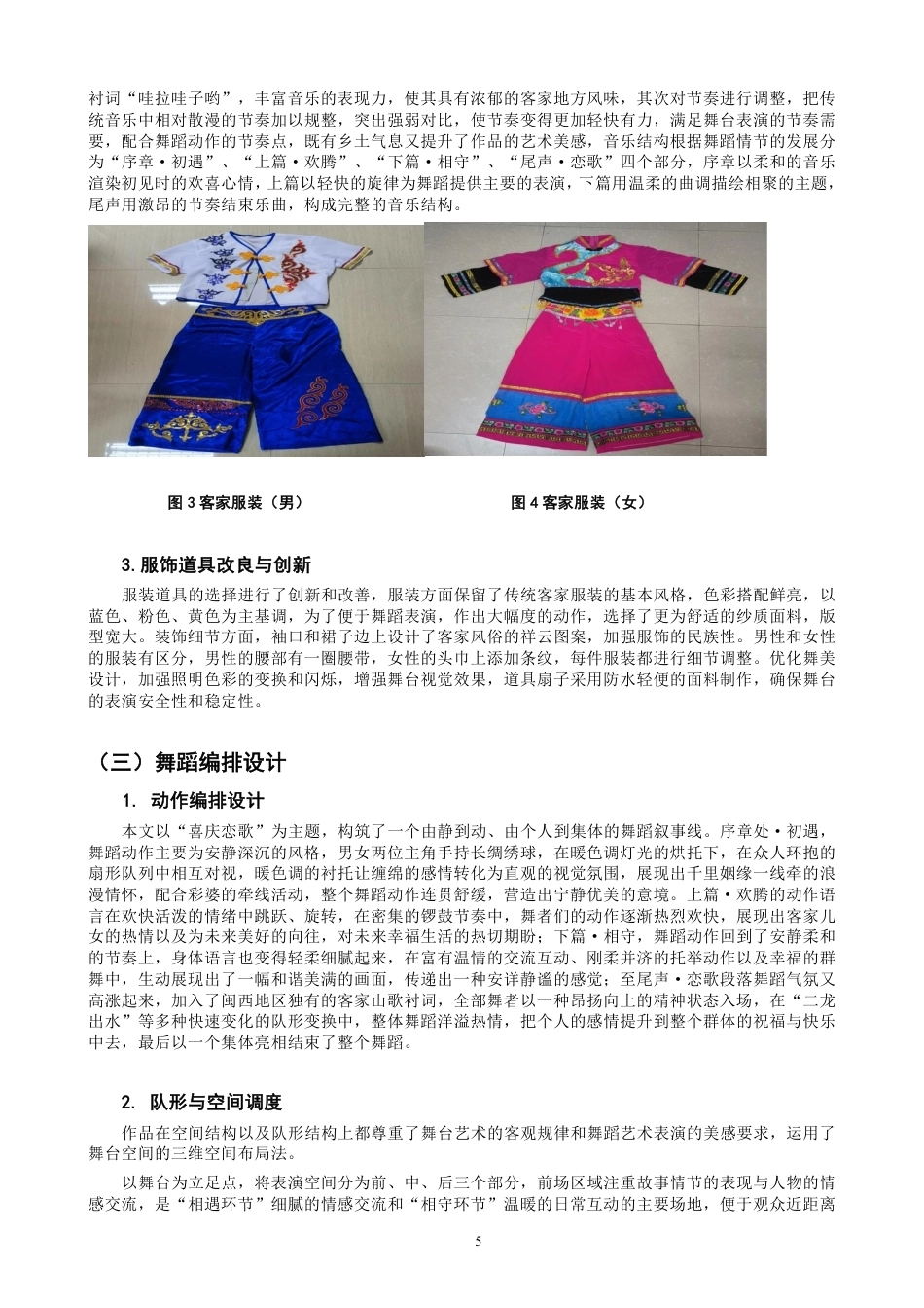 26年CH舞蹈学师范 客家民俗舞蹈《踩马灯》从田野采风到舞蹈编创的创作实践研究-终稿全-约11660字符.pdf_第8页
