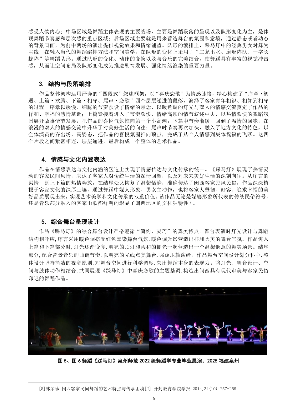 26年CH舞蹈学师范 客家民俗舞蹈《踩马灯》从田野采风到舞蹈编创的创作实践研究-终稿全-约11660字符.pdf_第9页