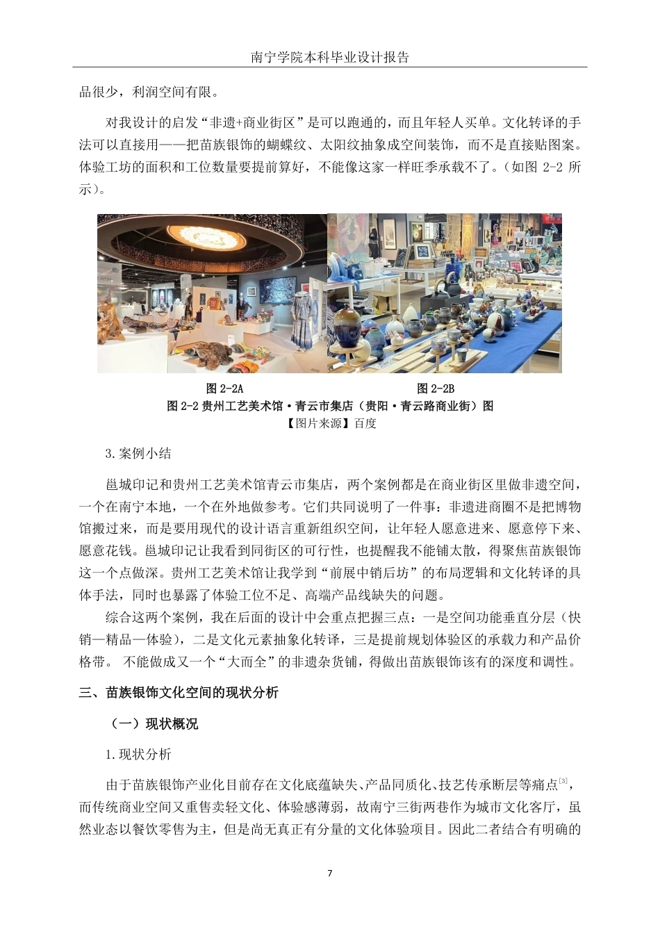 26年CH环境设计 融·铸：苗族银饰文化空间设计研究终稿全日制-约14479字符.pdf_第10页