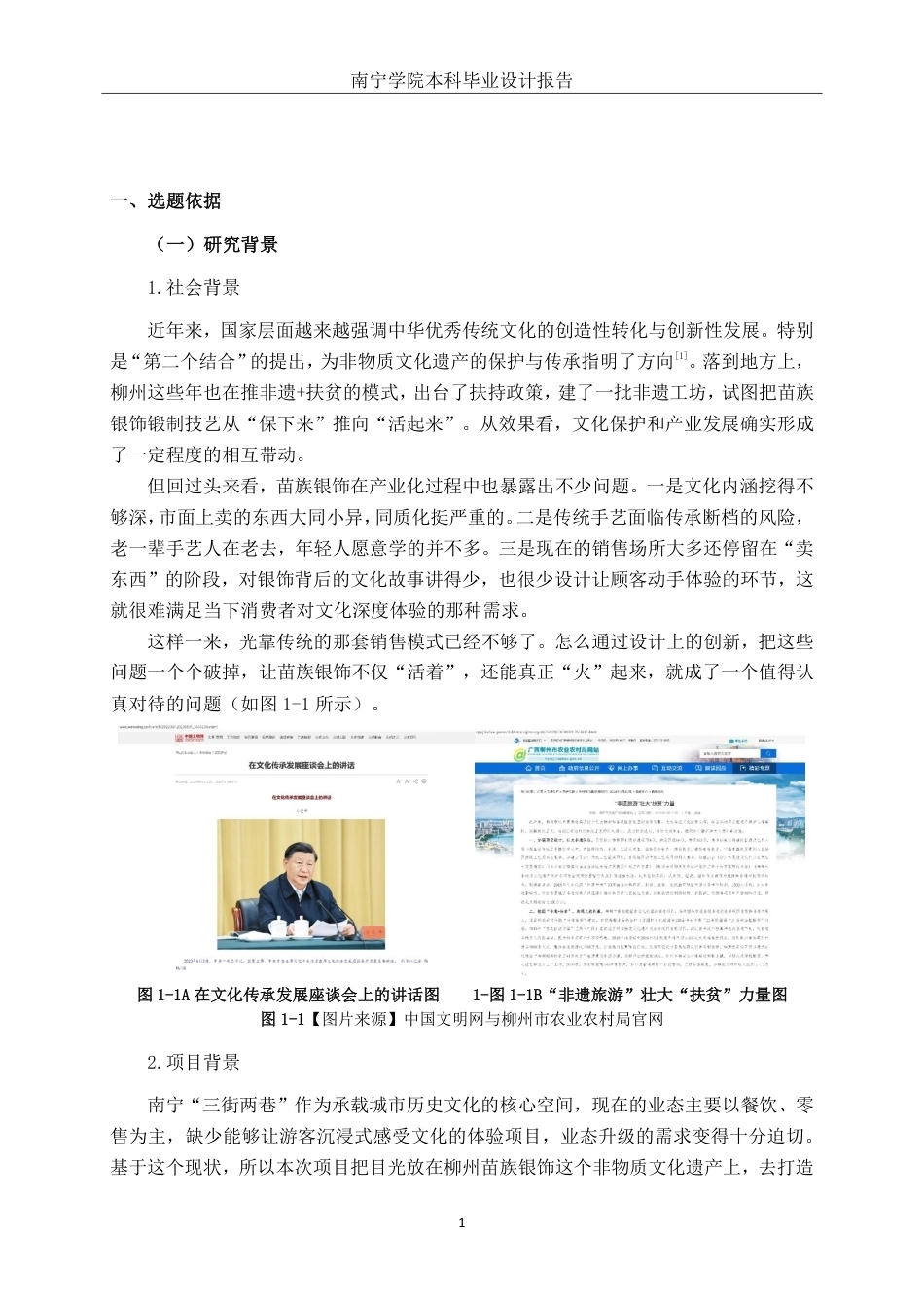 26年CH环境设计 融·铸：苗族银饰文化空间设计研究终稿全日制-约14479字符.pdf_第4页