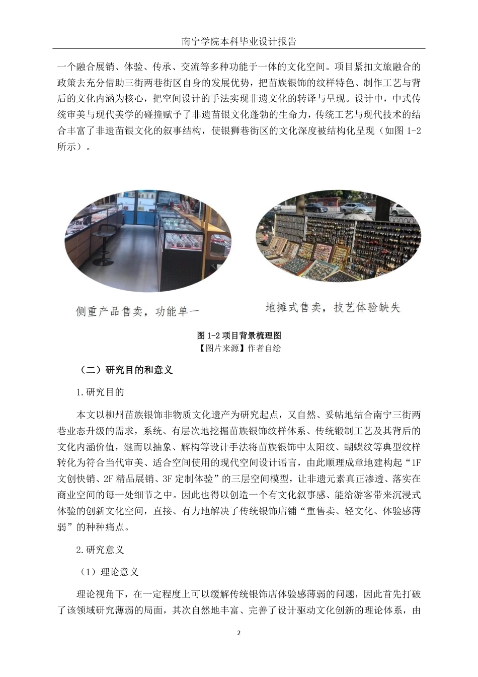 26年CH环境设计 融·铸：苗族银饰文化空间设计研究终稿全日制-约14479字符.pdf_第5页