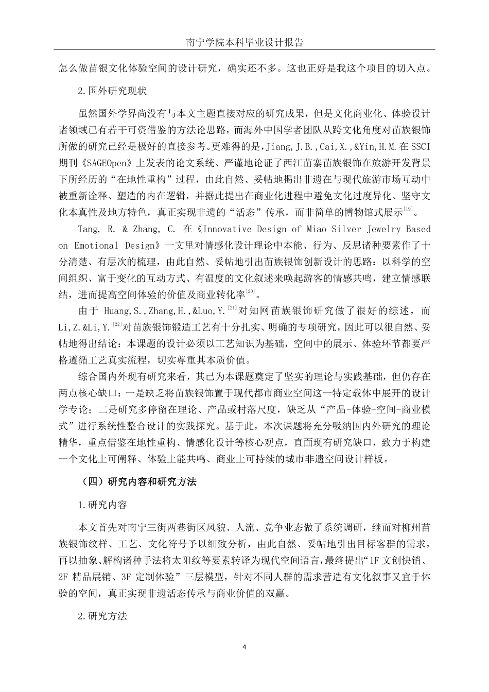 26年CH环境设计 融·铸：苗族银饰文化空间设计研究终稿全日制-约14479字符.pdf_第7页