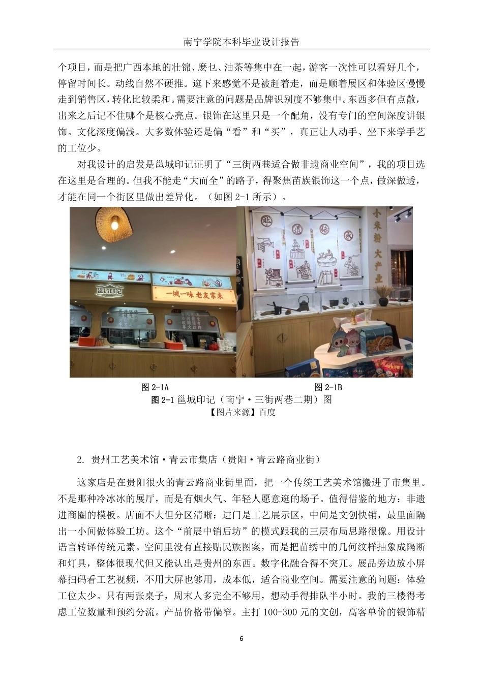 26年CH环境设计 融·铸：苗族银饰文化空间设计研究终稿全日制-约14479字符.pdf_第9页