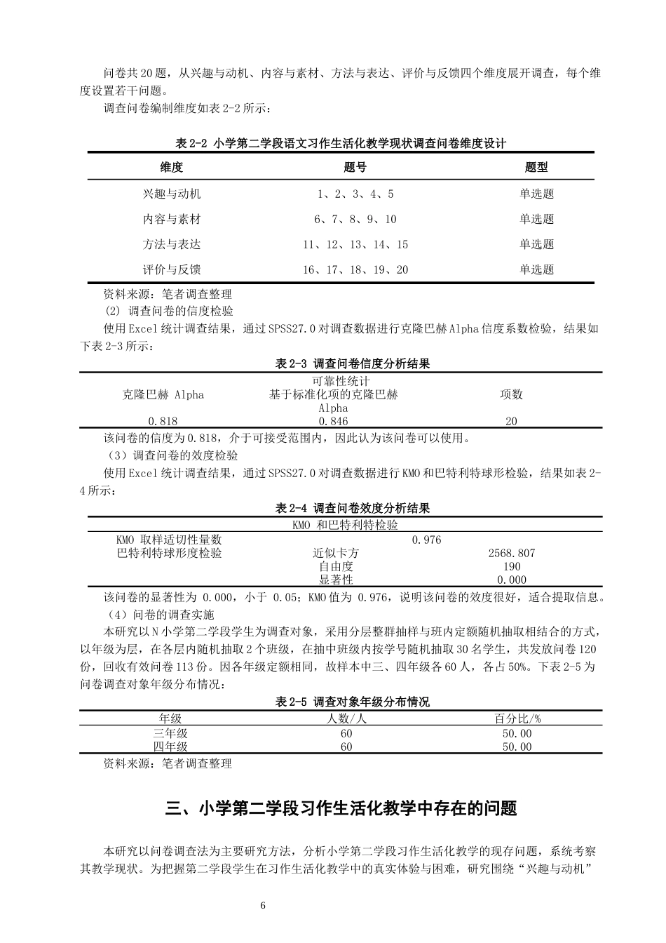 26年CH小学教育 小学第二学段习作生活化教学问题与对策研究——以N小学为例-非全(25917字).docx_第9页