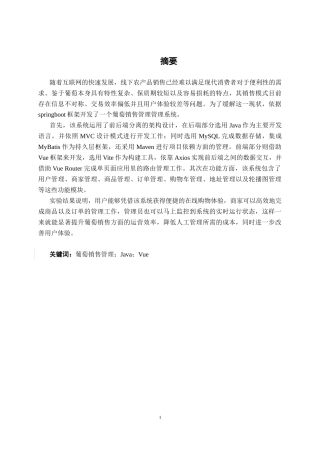 26年CH计算机科学 基于SpringBoot+Vue的兴安县葡萄销售管理系统的设计与实现终稿全日制(26321字).docx