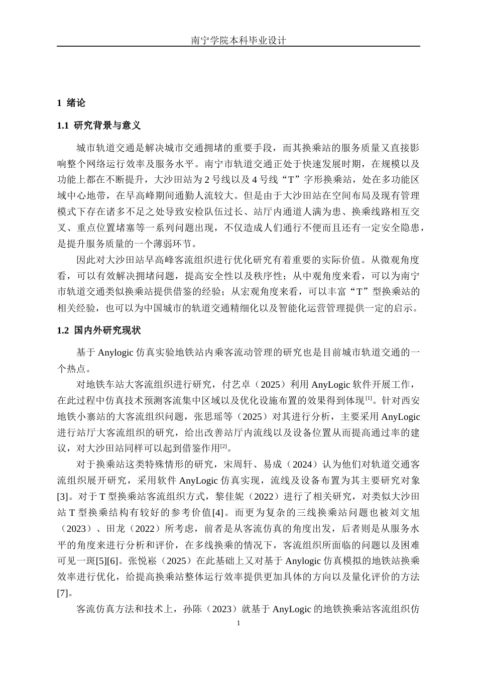 26年CH交通 基于AnyLogic的地铁车站客流组织优化——以大沙田站为例(18849字).docx_第5页