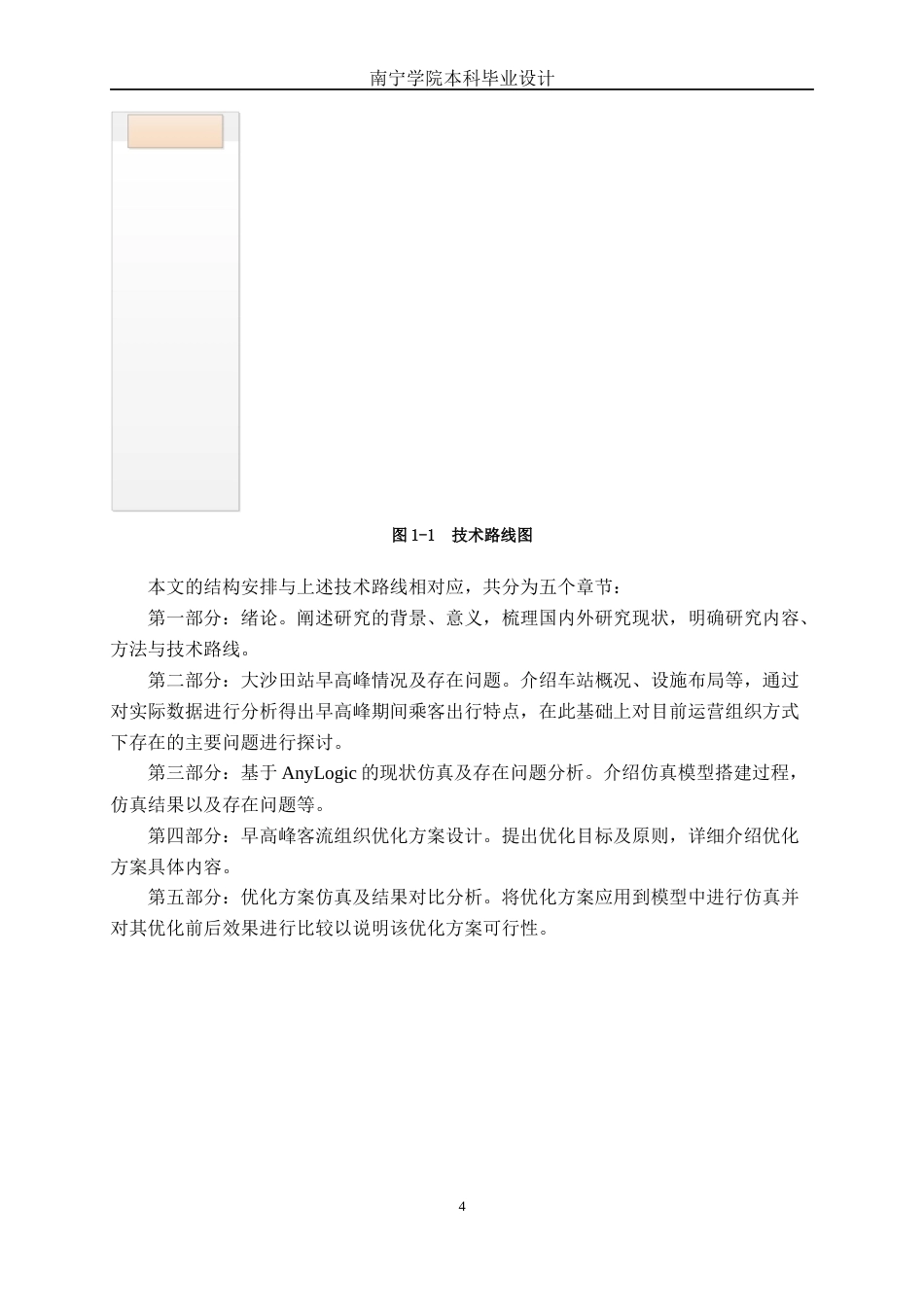 26年CH交通 基于AnyLogic的地铁车站客流组织优化——以大沙田站为例(18849字).docx_第8页