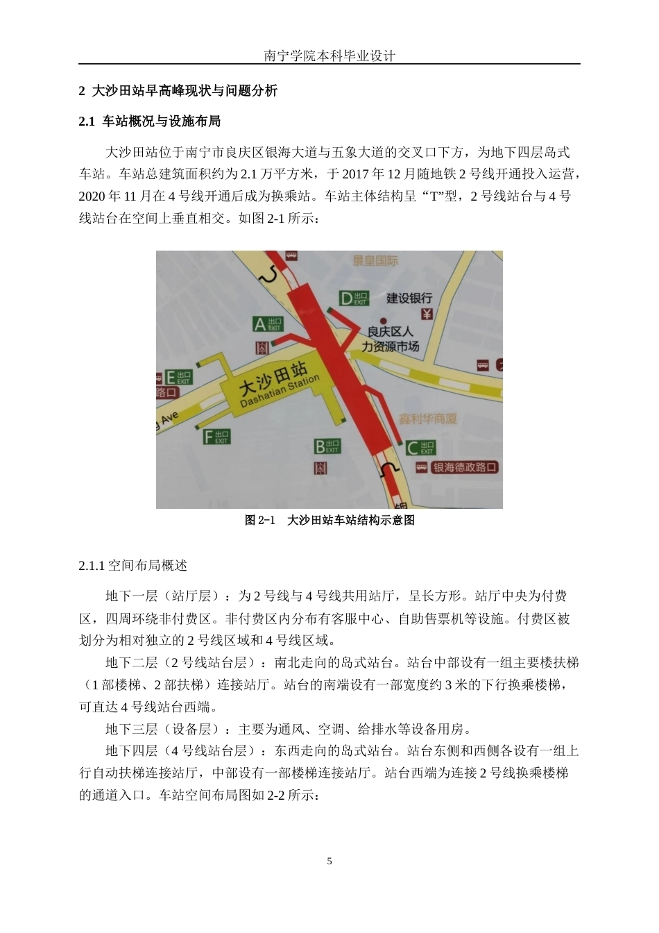 26年CH交通 基于AnyLogic的地铁车站客流组织优化——以大沙田站为例(18849字).docx_第9页