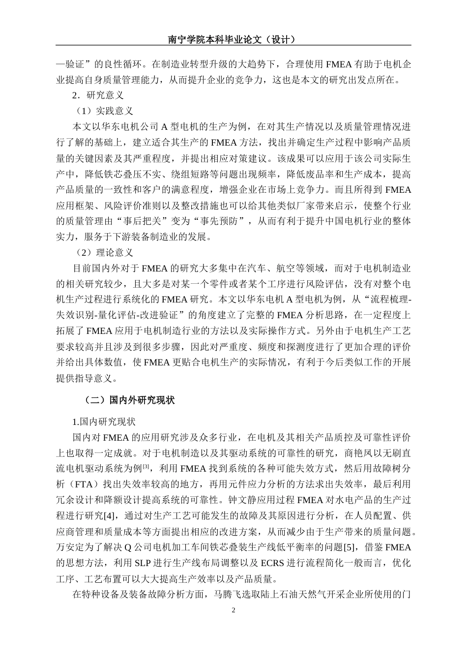 26年CH质量管理工程 A型电机生产过程的FMEA分析与优化研究—以华东电机公司为例(27475字).docx_第10页
