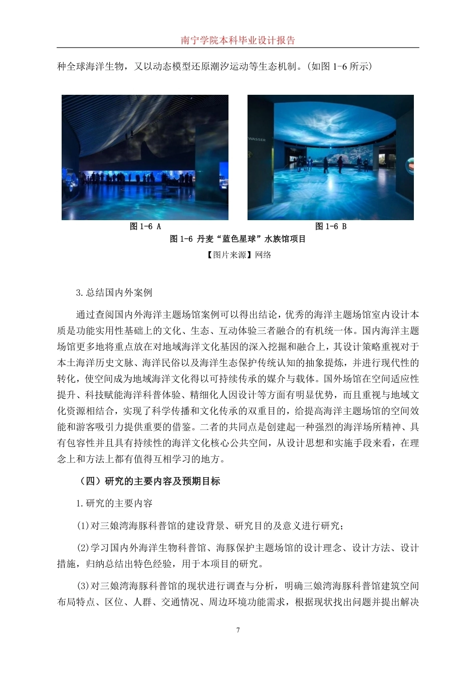 26年CH环境设计 广西钦州三娘湾海豚科普馆改造设计-约17429字符.pdf_第10页