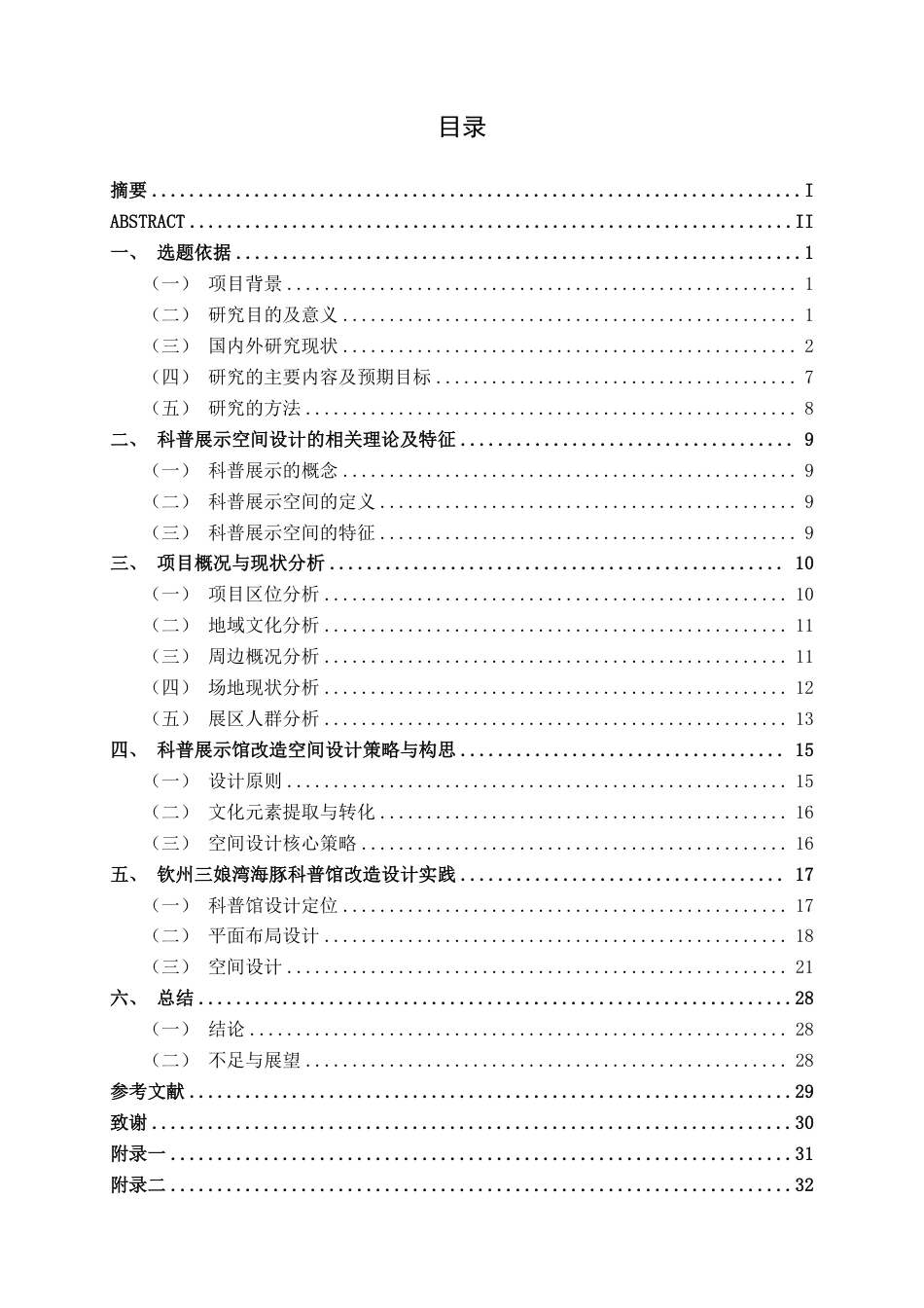 26年CH环境设计 广西钦州三娘湾海豚科普馆改造设计-约17429字符.pdf_第3页
