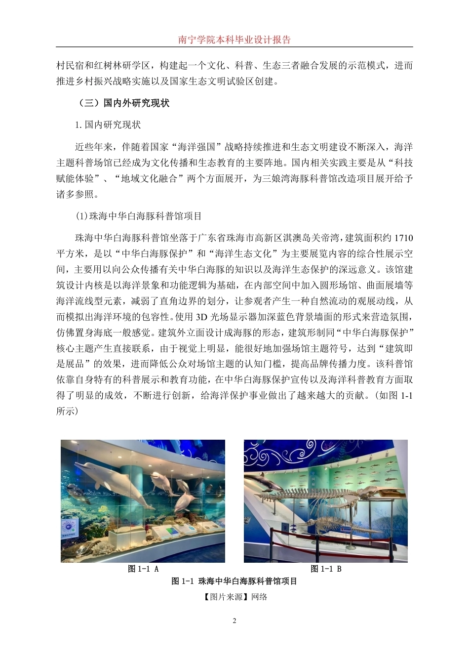 26年CH环境设计 广西钦州三娘湾海豚科普馆改造设计-约17429字符.pdf_第5页