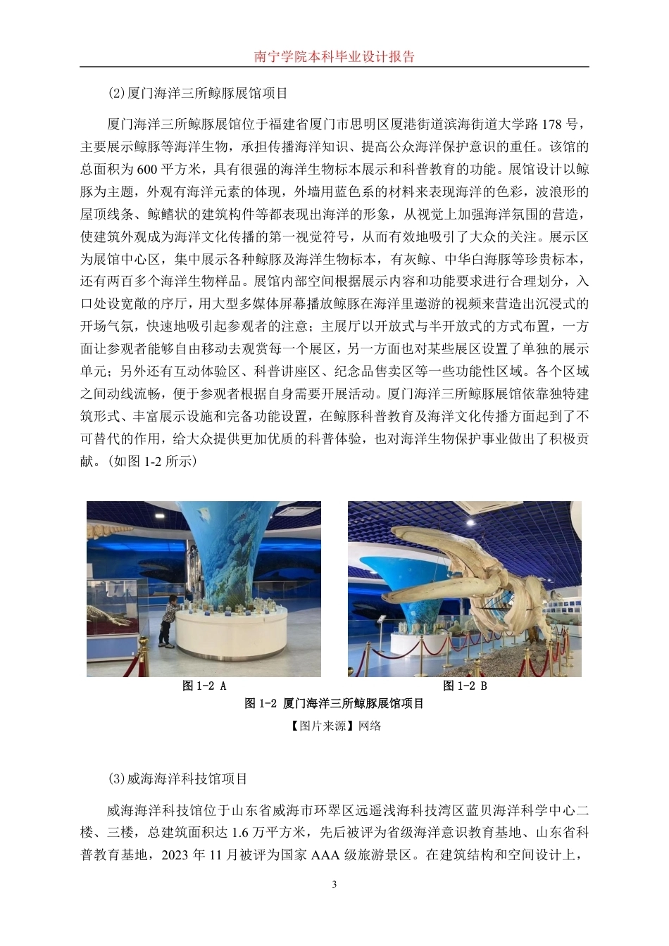 26年CH环境设计 广西钦州三娘湾海豚科普馆改造设计-约17429字符.pdf_第6页
