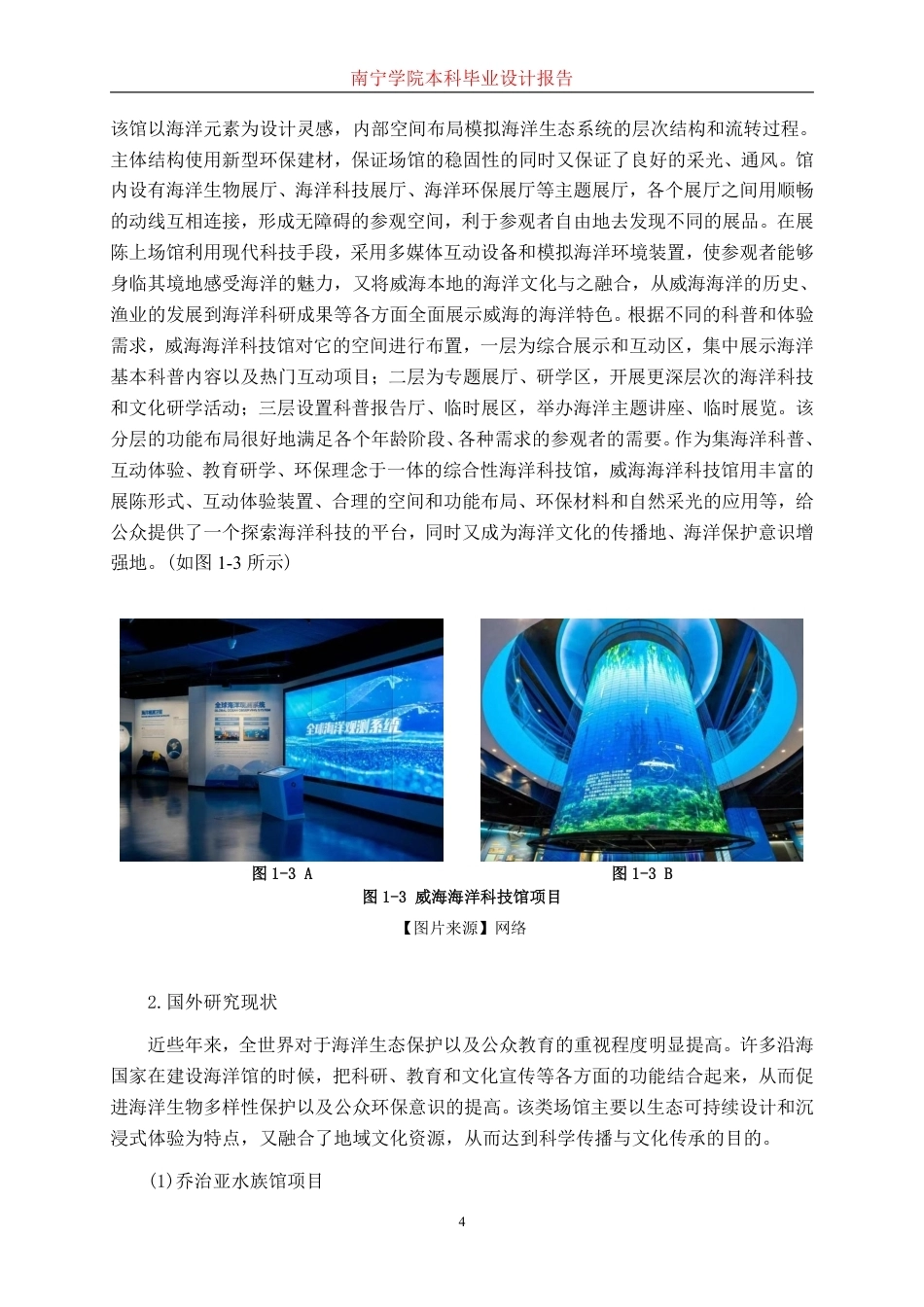 26年CH环境设计 广西钦州三娘湾海豚科普馆改造设计-约17429字符.pdf_第7页