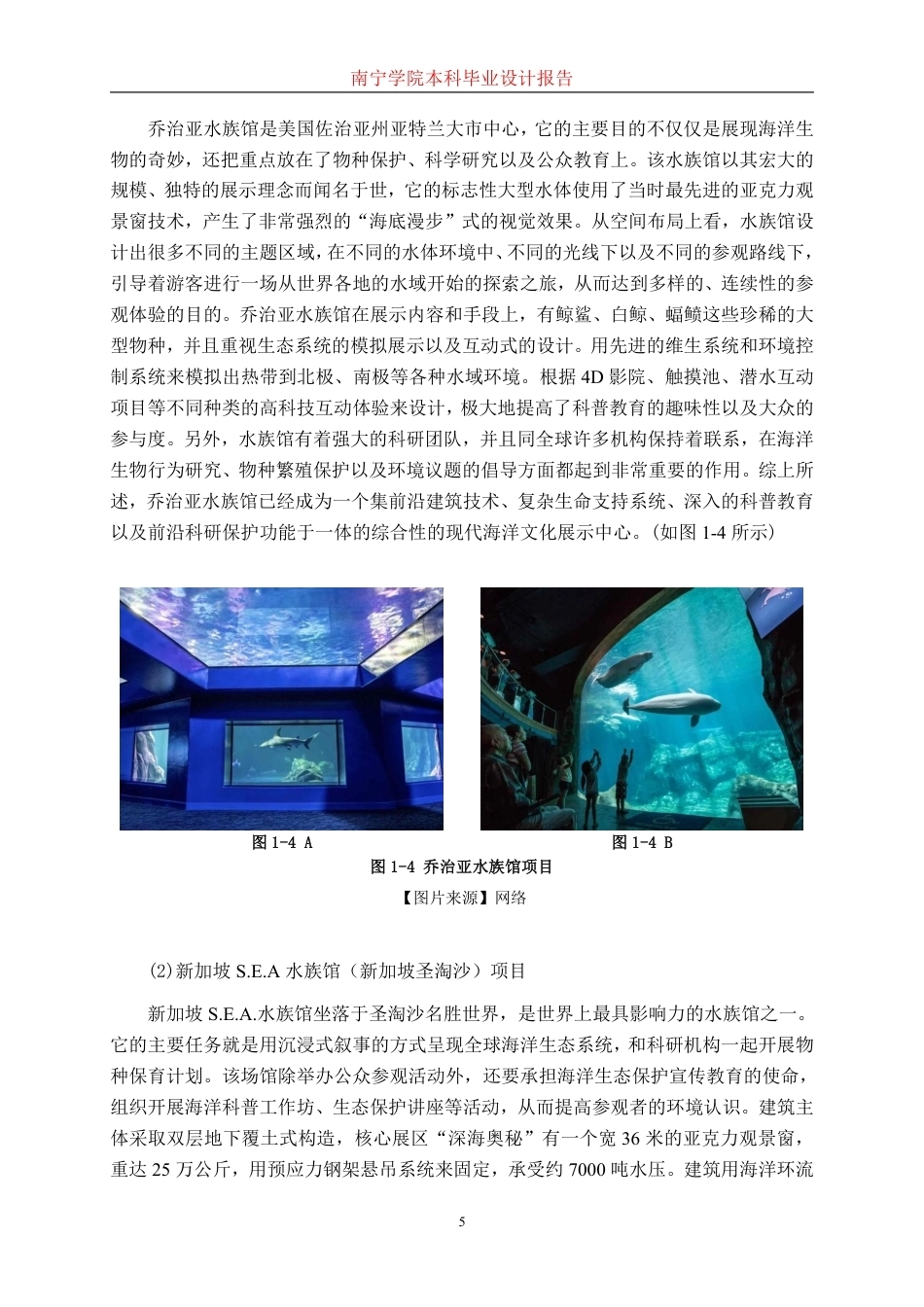 26年CH环境设计 广西钦州三娘湾海豚科普馆改造设计-约17429字符.pdf_第8页