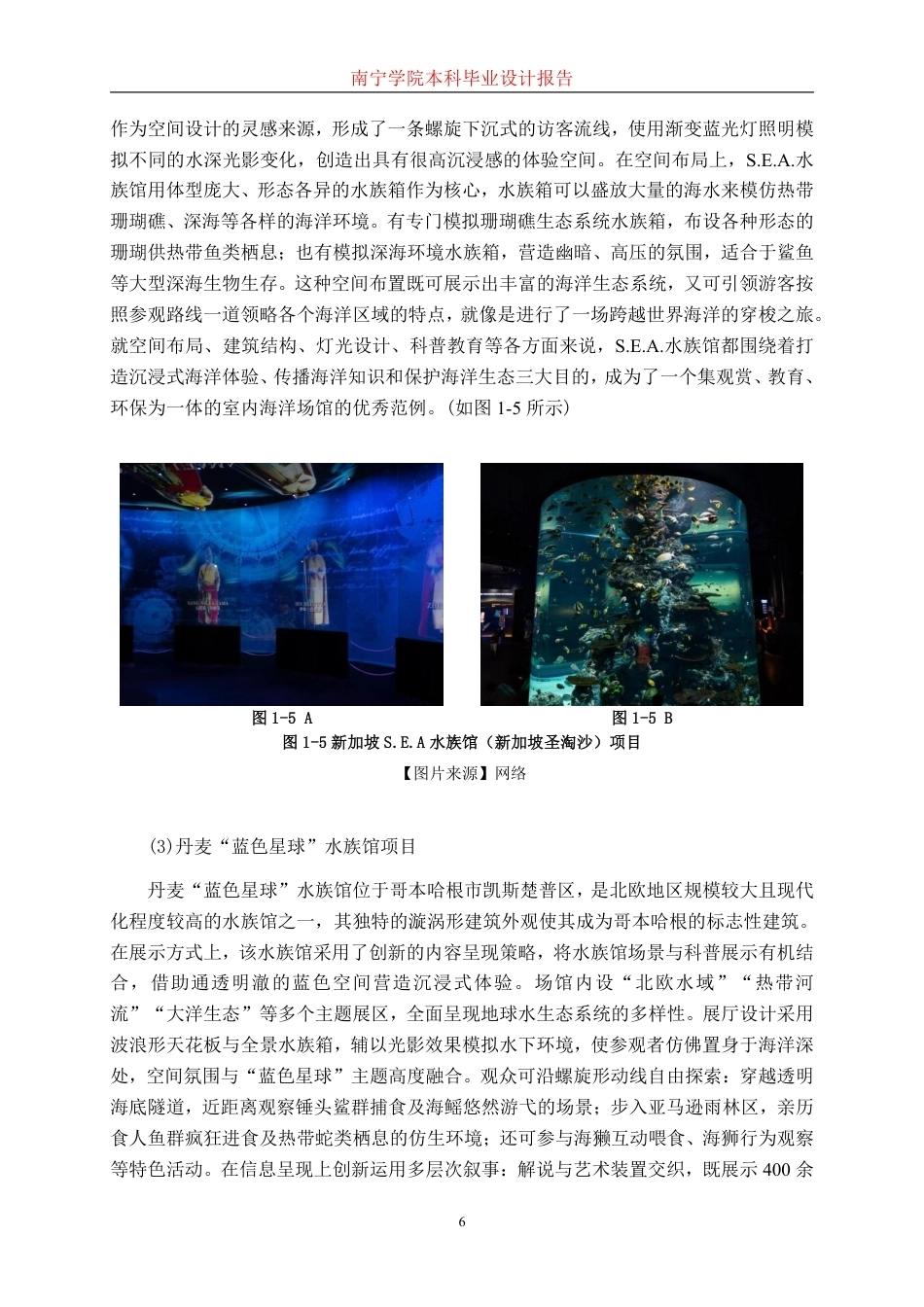 26年CH环境设计 广西钦州三娘湾海豚科普馆改造设计-约17429字符.pdf_第9页