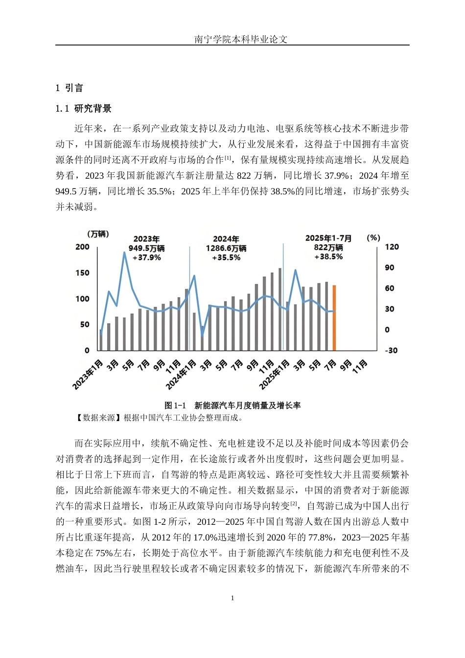 26年CH新能源 南宁市自驾游群体对新能源汽车的接受度及续航焦虑影响因素研究(30706字).docx_第4页