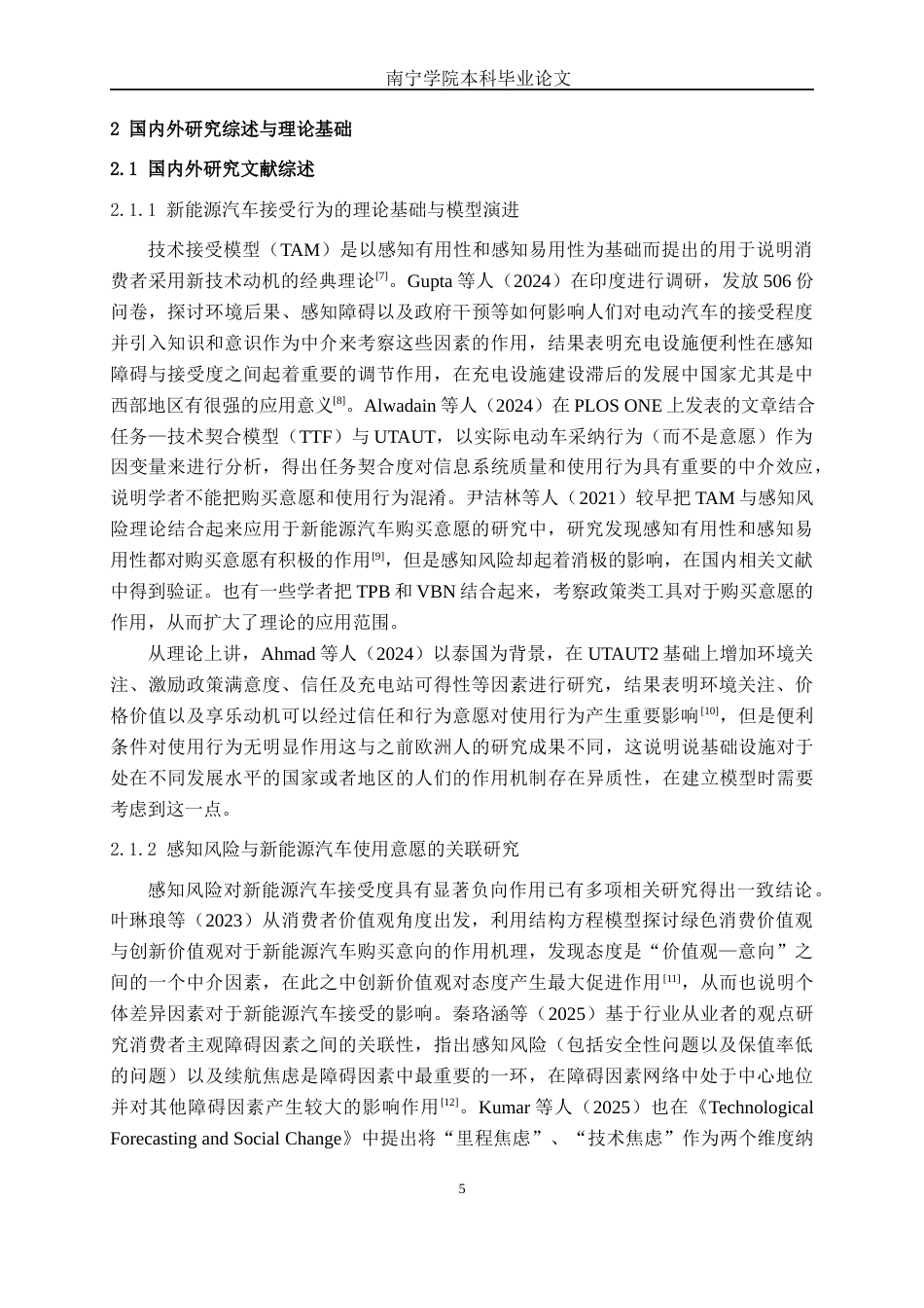 26年CH新能源 南宁市自驾游群体对新能源汽车的接受度及续航焦虑影响因素研究(30706字).docx_第8页