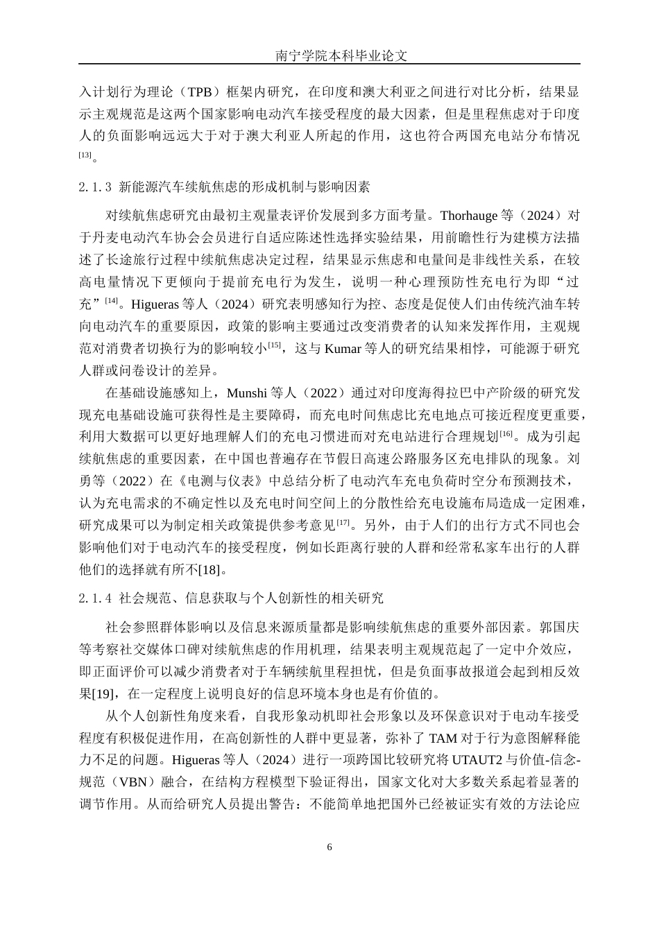 26年CH新能源 南宁市自驾游群体对新能源汽车的接受度及续航焦虑影响因素研究(30706字).docx_第9页